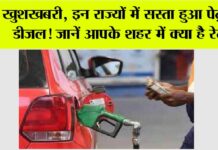 Petrol Diesel Prices Today