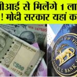 RBI Dividend Payment