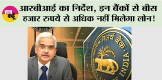 RBI Rule