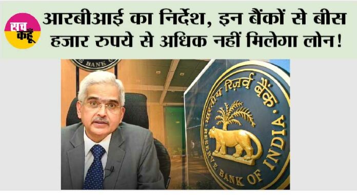 RBI Rule