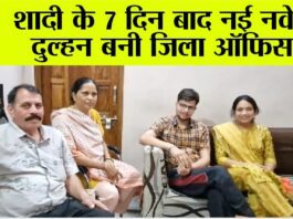 7 फेरों के 7 दिन बाद नई नवेली दुल्हन बनी जिला ऑफिसर Sirsa News