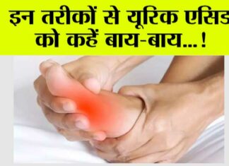Uric Acid: बिना दवा के यूरिक एसिड हो जाएगा क्लीन स्वीप! बस ये चीजें कर दें बंद, गाउट का खतरा होगा दूर Uric Acid