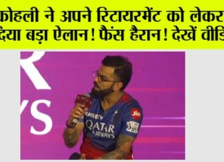 Virat Kohli On Retirement