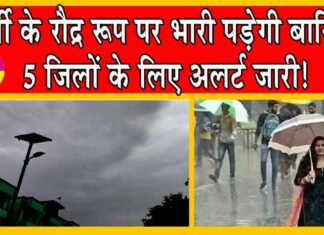 Rajasthan Weather Update