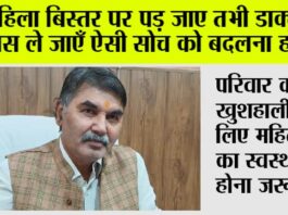 Women’s Health: महिला बिस्तर पर पड़ जाए तभी डाक्टर के पास ले जाएँ ऐसी सोच को बदलना होगा: डॉ. भवतोष शंखधर Women's Health