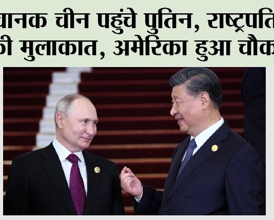 Putin In China