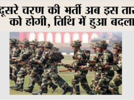 Agniveer Recruitment