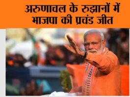 Arunachal Pradesh Election Result 2024