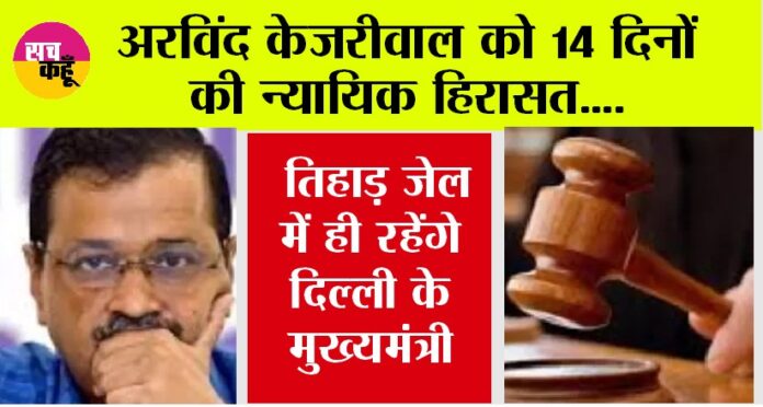 Arvind Kejriwal Custody