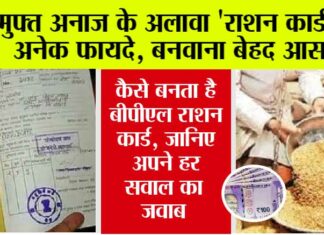 BPL Ration Card