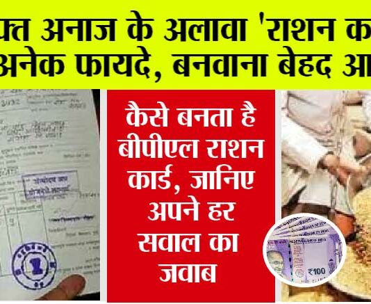BPL Ration Card