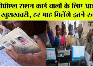 BPL Ration Card