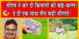 CM Kisan Samman Nidhi Scheme