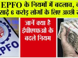EPFO