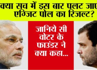 Exit Poll Result 2024