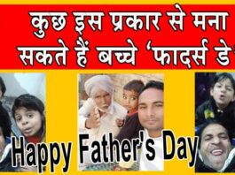 Father’s Day 2024: इस फादर्स डे ये हो सकते हैं अपने पिता के लिए सुंदर से उपहार! Father's Day 2024