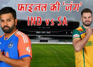 T20 World Cup 2024 : फाइनल पर मंडराया ‘बड़ा खतरा’! कौन बनेगा चैंपियन? IND vs SA