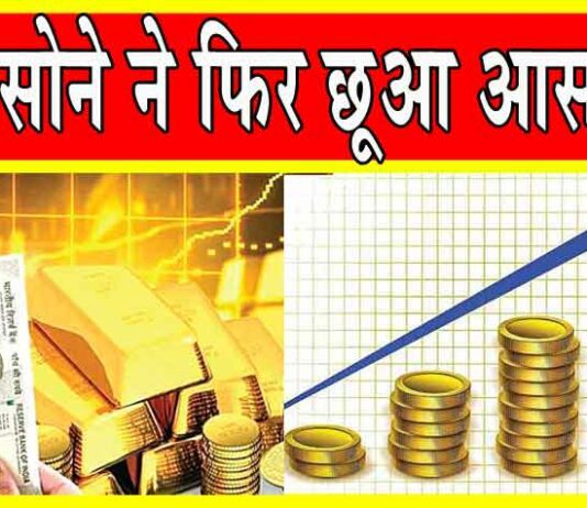 Gold Price Today : सोने की फिर बढ़ी कीमतें! रिकॉर्ड उच्चतम स्तर पर पहुंचा! Gold-Silver Price Today