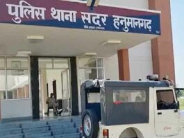 Hanumangarh News