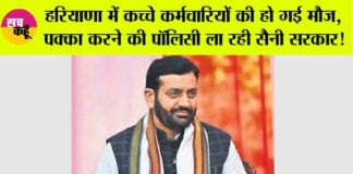Haryana Govt Employees
