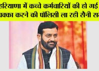 Haryana Govt Employees