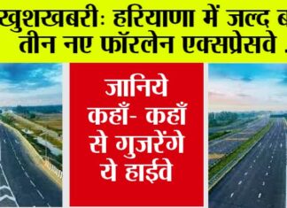 Haryana New Highway