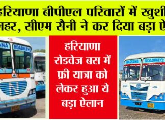 Haryana News
