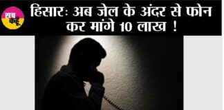 Hisar News