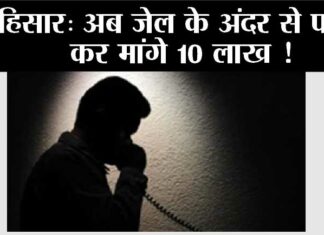 Hisar News