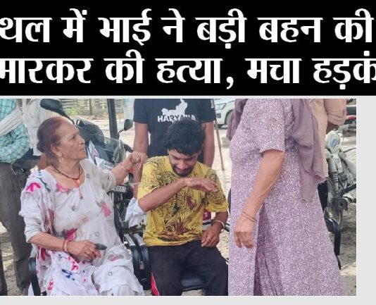 Kaithal News