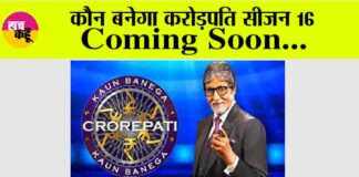 Kaun Banega Crorepati 16
