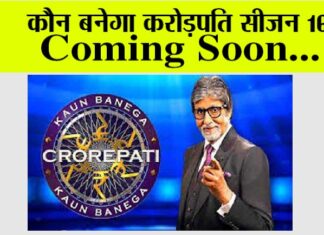 Kaun Banega Crorepati 16