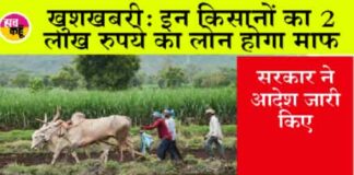 Kisan Karj Mafi 2024