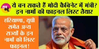 Modi 3.0 Cabinet