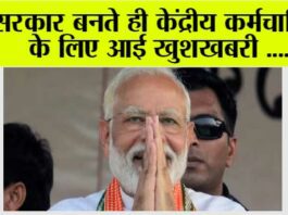 Modi Government: खुशखबरी: केंद्रीय कर्मचारियों को बड़ा तोहफा देगी केन्द्र सरकार, 50% पेंशन देने का है प्लान Modi Government