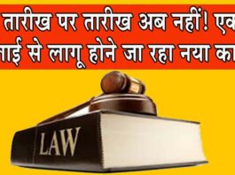 New Criminal Acts from July : तारीख पर तारीख अब नहीं! एक जुलाई से लागू होने जा रहा नया कानून! New Criminal Laws