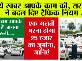 New Traffic Rules