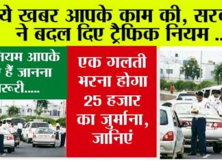 New Traffic Rules