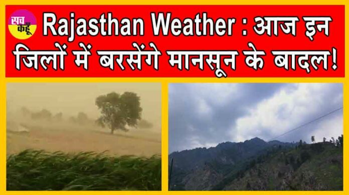 Rajasthan Weather Update