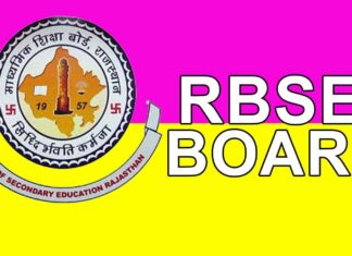 RBSE 10th 12th Result 2024 Update: उत्तर पुस्तिकाओं की पुन: जांच करवा सकेंगे 10वीं-12वीं के विद्यार्थी RBSE 10th 12th Result 2024