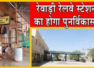 Rewari Railway Station