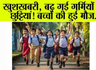 School Holiday