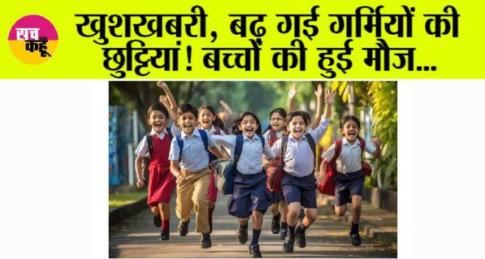 School Holiday