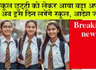 School Open Update