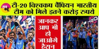 T20 WC Prize Money