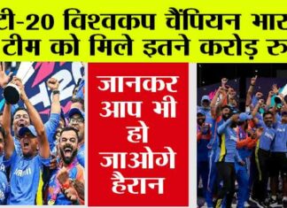 T20 WC Prize Money