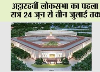 Lok Sabha Session
