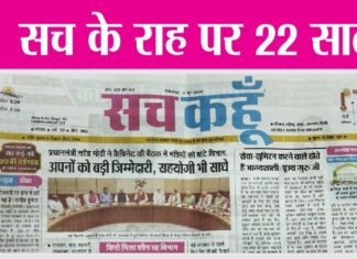 National Newspaper Sach Kahoon Anniversary