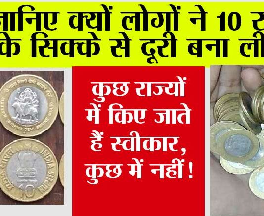 10 Rupee Coin Problems