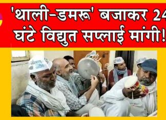 Aap Protest